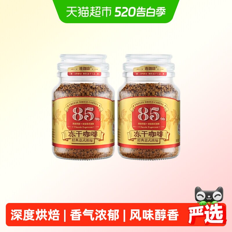 连咖啡冻干咖啡意式浓缩无糖美式速溶黑咖啡400次咖啡100g*2瓶