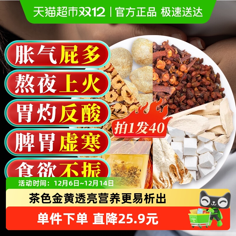 【顺丰包邮】北京同仁堂朕皇猴头菇丁香沙棘茶养胃茶暖胃茶养生茶