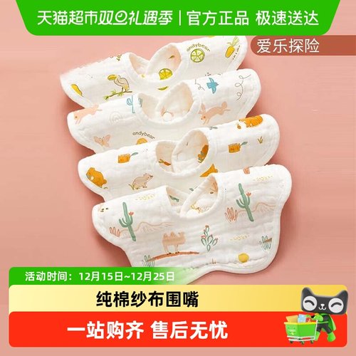 爱贝迪拉纯棉纱布围嘴垫幼儿用品