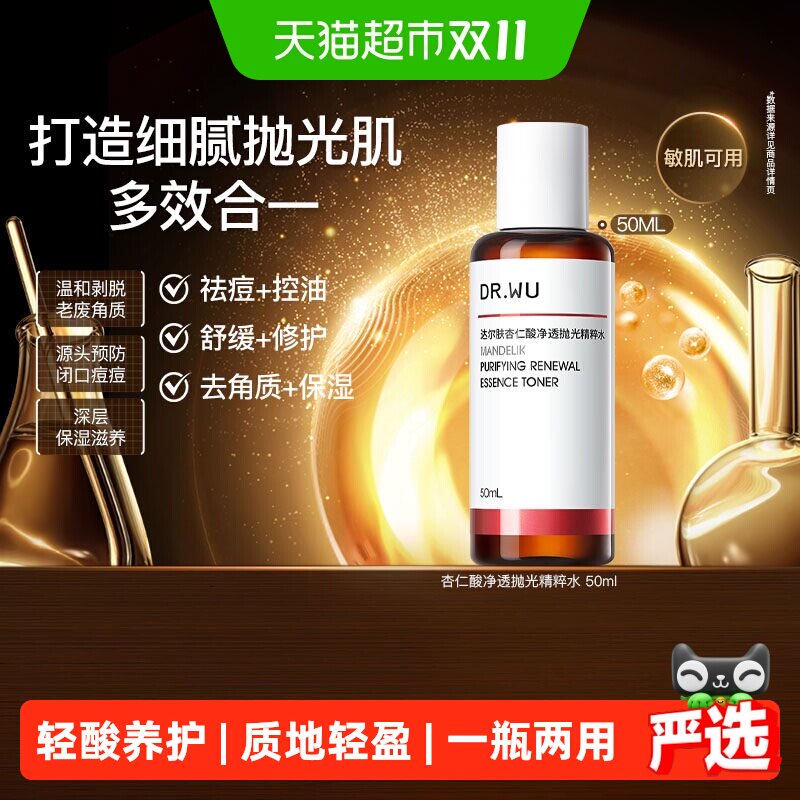 【下拉领淘金币更优惠】DR.WU/达尔肤杏仁酸抛光水控油爽肤水