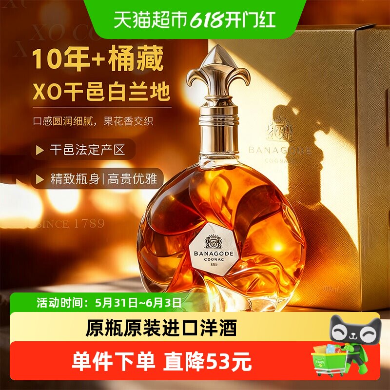 柏纳佳帝XO干邑白兰地原瓶原装法国进口洋酒烈酒橡木桶