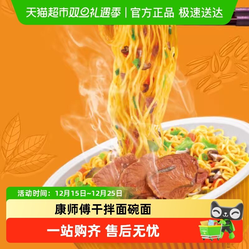 康师傅方便面干拌面红烧牛肉味碗装泡面干拌面速食夜宵食品