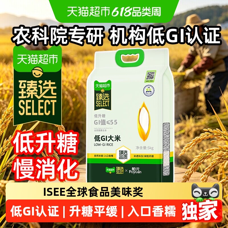 猫超臻选低GI大米5kg抗性淀粉大米农科院低升糖舶元获全球美味奖