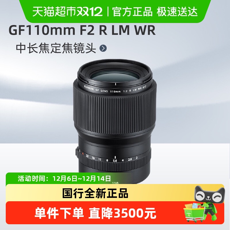 Fujifilm/富士GF110镜头