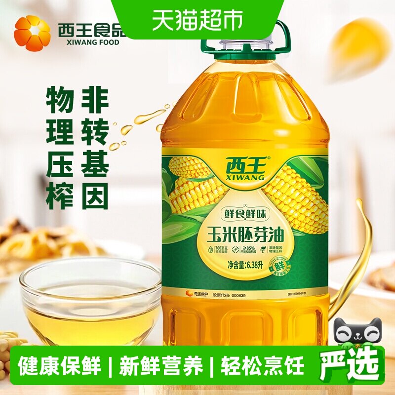 西王玉米胚芽油6.38L鲜食鲜味非转基因物理压榨食用油
