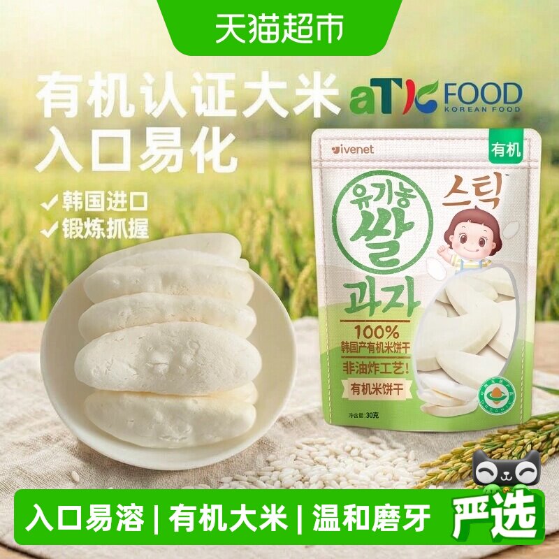 韩国进口艾唯倪宝宝零食原味有机米饼儿童饼干磨牙棒宝宝米饼