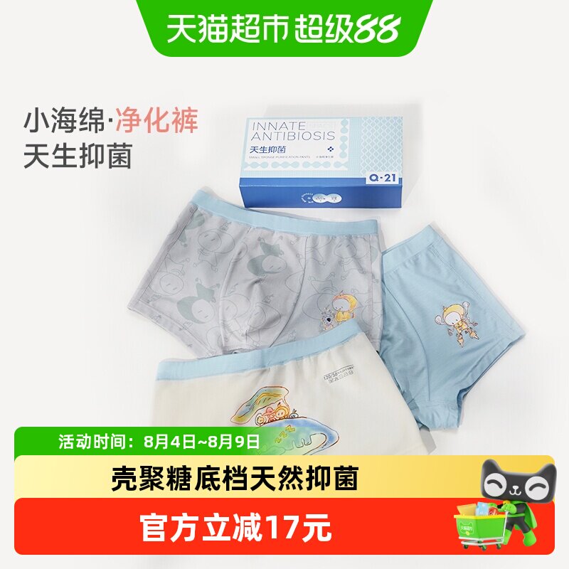 Q21儿童抑菌吸湿速干内裤