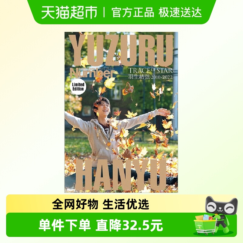 羽生结弦NumberPLUS永久保存版