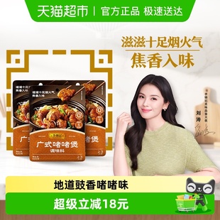 李锦记广式 3下饭菜排骨烧烤料调味品蘸料酱 啫啫煲调味料100g