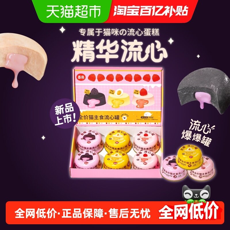 喜崽流心罐全价猫用主食罐鲜肉营养湿粮幼猫成猫罐头补水,宠物/宠物食品及用品,猫全价湿粮/主食罐,淘宝优惠券,粉丝福利购,淘宝优惠卷