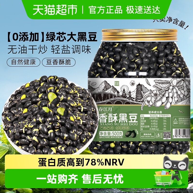 春江月香酥黑豆即食大罐零食
