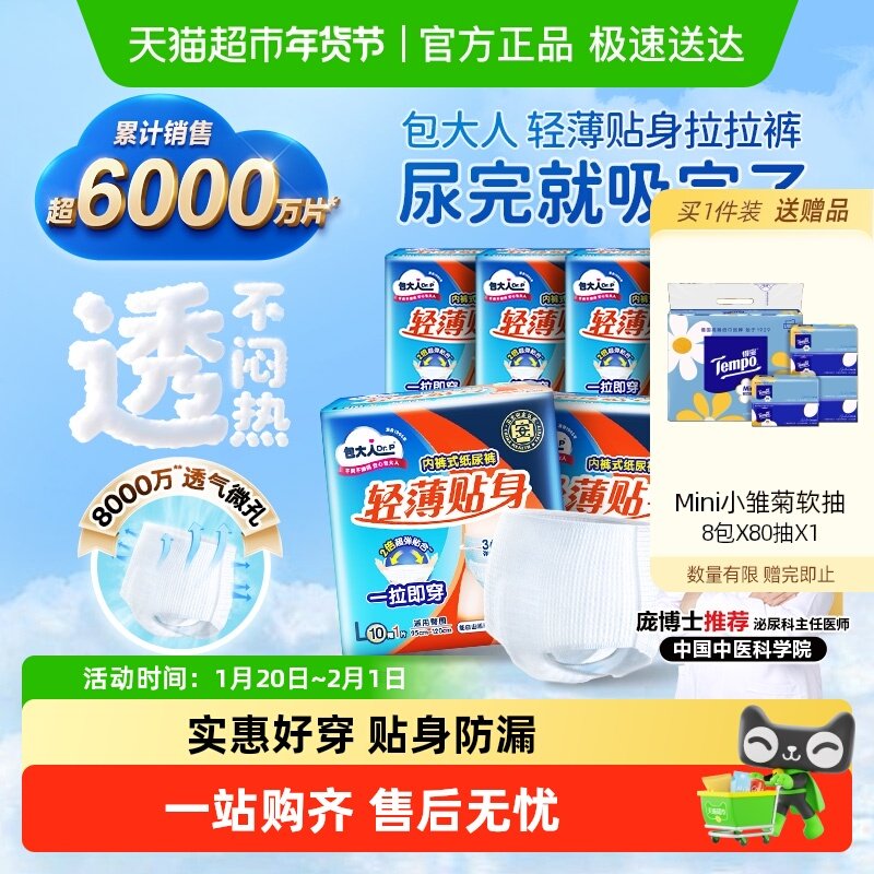 【下拉详情享优惠】包大人成人纸尿裤M/L码拉拉裤老人尿不湿,洗护清洁剂/卫生巾/纸/香薰,成年人拉拉裤,淘宝优惠券,粉丝福利购,淘宝优惠卷
