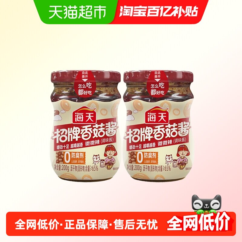 海天招牌香菇酱下饭拌饭酱调味料点蘸炒菜家用烹饪拌面酱料微微辣,粮油调味/速食/干货/烘焙,酱类调料,淘宝优惠券,粉丝福利购,淘宝优惠卷