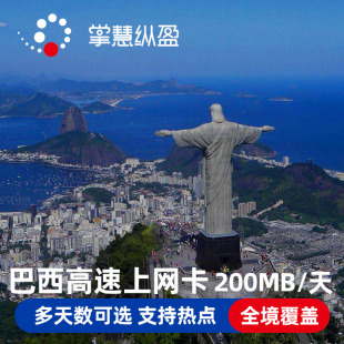 15天高速流量里奥旅游机场自取 巴西电话卡4G手机上网卡5