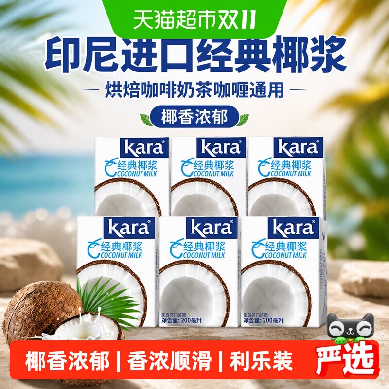 【印尼进口】Kara牌经典椰浆200ml*6 佳乐生椰乳烘焙咖啡奶茶咖喱
