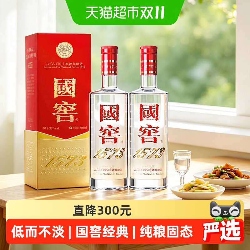 泸州老窖国窖1573经典装38度500ml*2瓶双瓶浓香型白酒自营