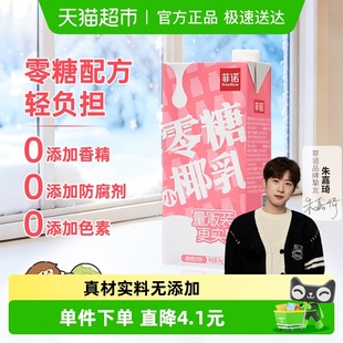 菲诺零糖小椰乳椰汁椰子汁椰奶植物蛋白饮料即饮好喝无负担