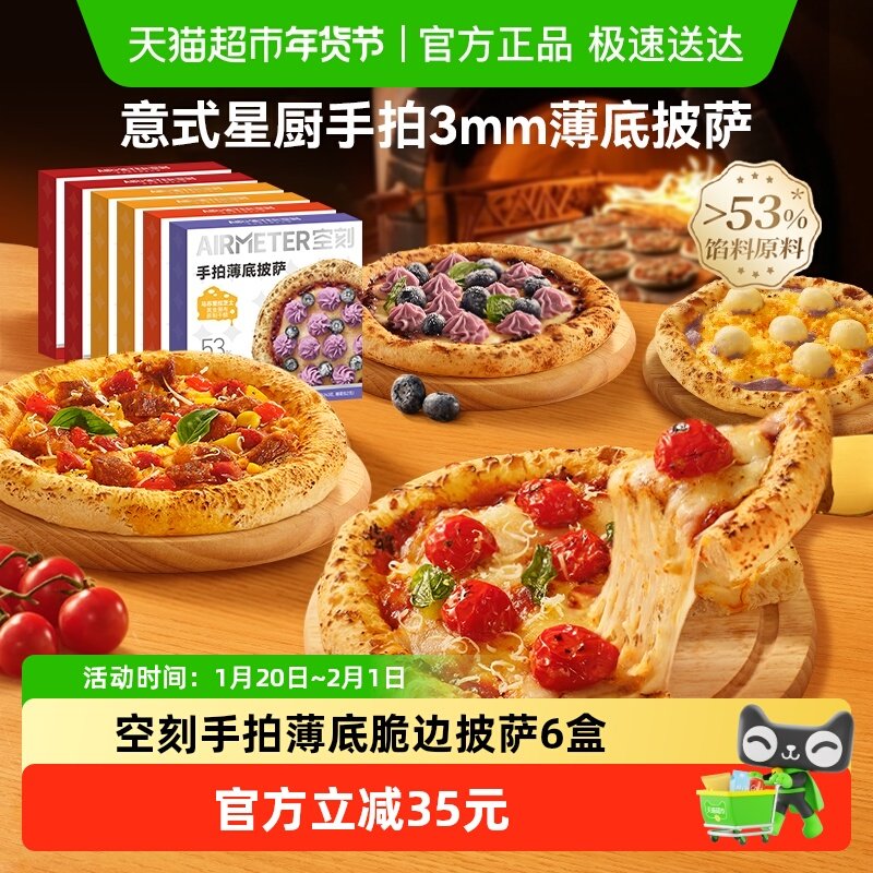 空刻披萨半成品加热即食早餐芋泥玛格丽特番茄多口味薄底披萨多盒,粮油调味/速食/干货/烘焙,预制披萨/面团,淘宝优惠券,粉丝福利购,淘宝优惠卷