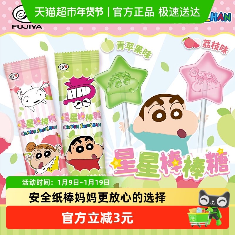 不二家蜡笔小新星星棒棒糖100g*1袋儿童安全纸棒糖果零食独立包装