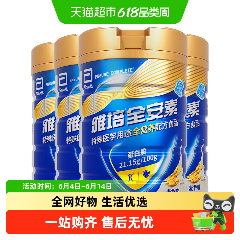 雅培全安素全营养配方含乳清含蛋白质粉中老年营养奶粉麦香