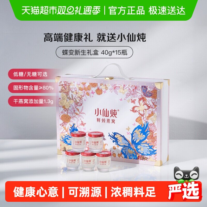 小仙炖燕窝蝶变礼盒鲜炖即食营养滋补品送长辈朋友孕妇礼物