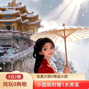 洛阳参团 3日2晚 专车接站|老君山+龙门石窟+白马寺+洛阳博物馆