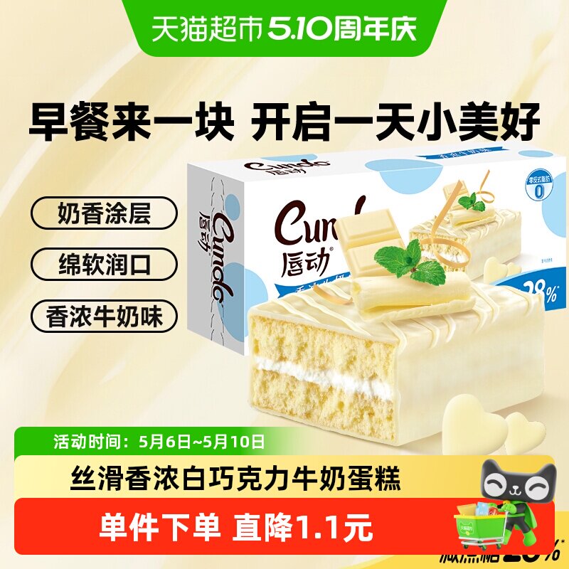 唇动经典巧克力涂层牛奶味夹心蛋糕早餐盒装营养面包零食