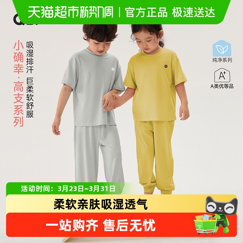 Q21小确幸儿童家居服亲肤柔软透气睡衣男孩女童亲子短袖长裤套装