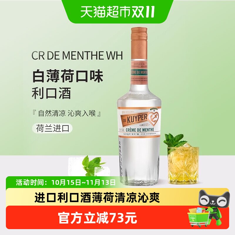 迪可派白薄荷味利口酒力娇酒700ml洋调酒师基酒荷兰原装进口