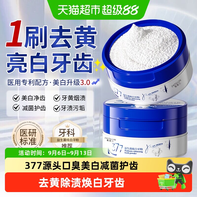ZACOLLAN/植蔻兰377洁牙炫白皓齿图片