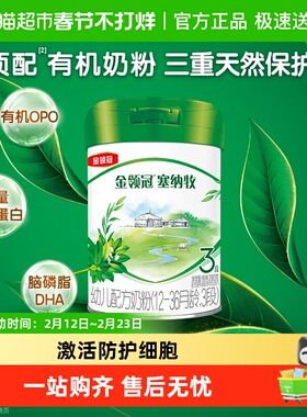 【转段专属】金领冠塞纳牧3段280g1-3岁有机幼儿奶粉