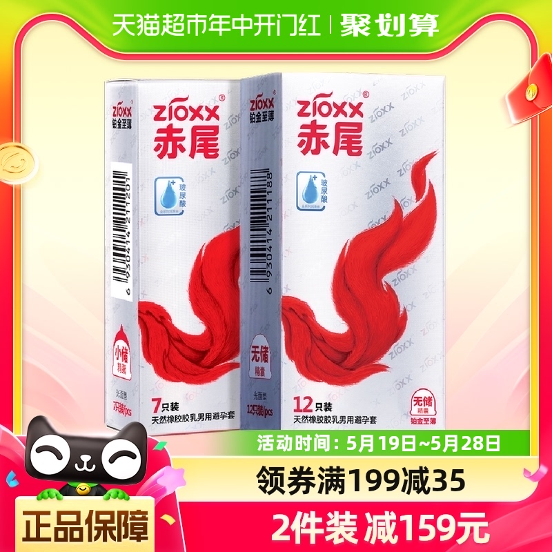 赤尾超薄避孕套铂金至薄19只*1组安全套男用玻尿酸隐形裸入套套