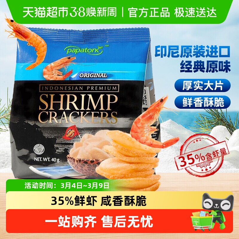 进口印尼啪啪通原味特产网红小吃膨化追剧怀旧休闲零食鲜虾片薯片
