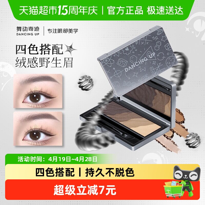 舞动奇迹四色眉粉盘官方正品防水防汗不易脱色持久自然眉笔初学者