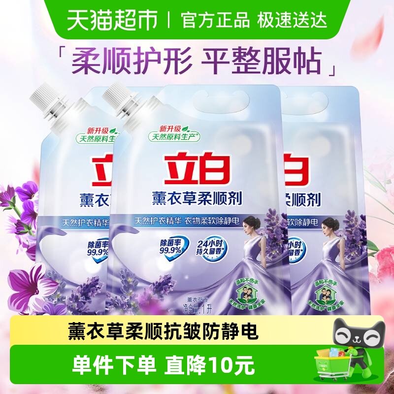 立白柔顺剂薰衣草衣物护理剂抗皱防静电去毛球持续留香官方正品