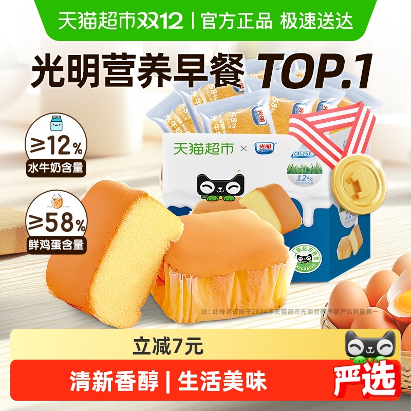 光明水牛奶蛋糕定制款