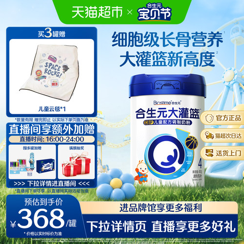 合生元大灌篮CBP儿童成长奶粉