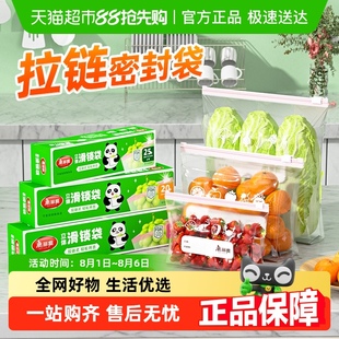 美丽雅拉链密封袋加厚食品级家用冰箱专用保鲜袋带封口食物密实袋