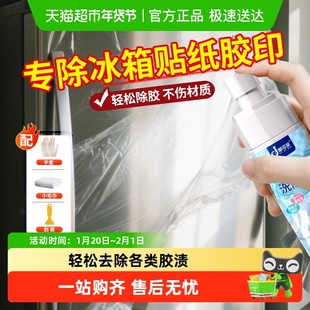 冰箱保护膜去除剂强力除胶剂洗衣机粘痕祛黏粘胶贴纸标签清除去胶
