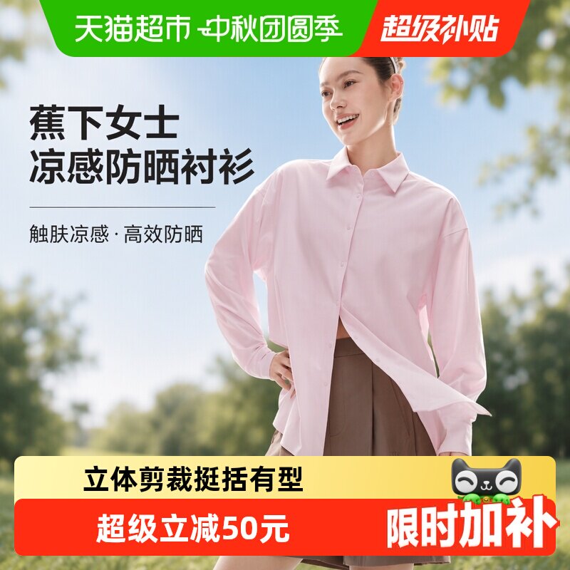 蕉下女士凉感防晒衬衫遮热降温