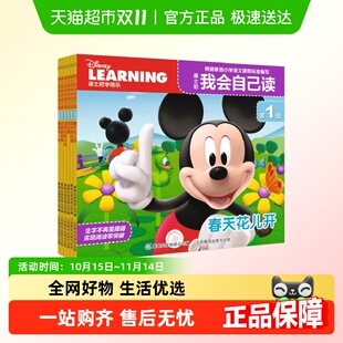 学而乐迪士尼我会自己读全套第1 6岁儿童绘本阅读幼儿园认知 8级3
