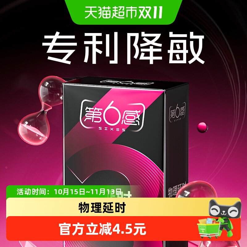 第6感物理延时超薄套10只