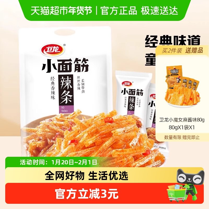卫龙辣条小面筋香辣味282g*1袋麻辣解馋零食,零食/坚果/特产,面筋制品,淘宝优惠券,粉丝福利购,淘宝优惠卷