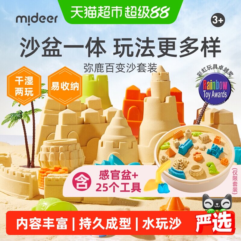 Mideer弥鹿太空沙水下玩法图片