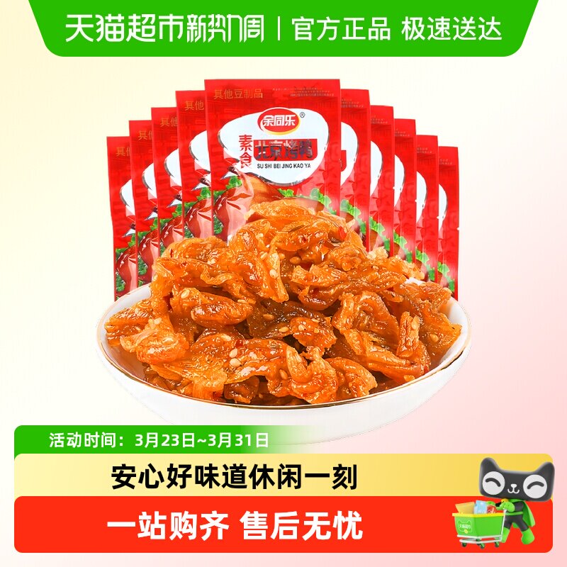 余同乐辣条素肉多口味组合北京烤鸭儿时小零食
