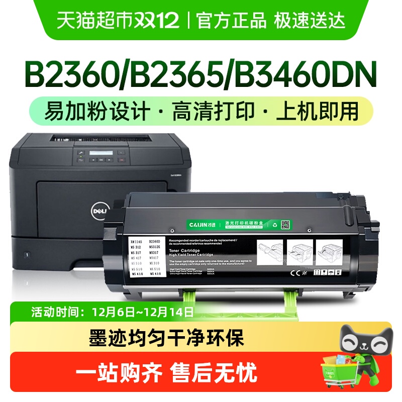 才进戴尔B2360粉盒复印机