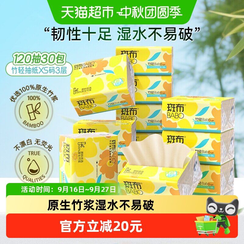 斑布120抽30包抽纸卫生纸图片