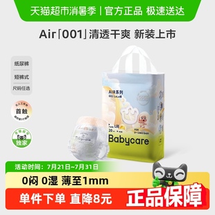 babycare纸尿裤拉拉裤air001 mini装婴儿宝宝超薄透气迷你尿不湿
