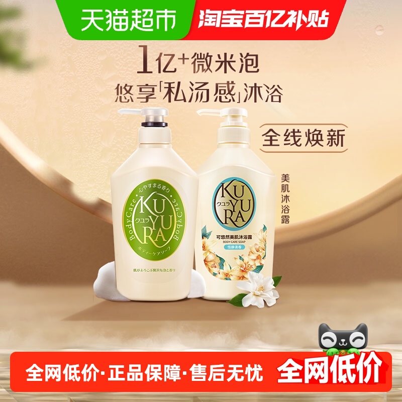 可悠然沐浴露和风+恬静组合2瓶装