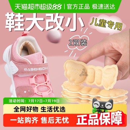儿童后跟贴鞋大改小神器填充一码防掉跟防磨脚半码垫宝宝男童修复